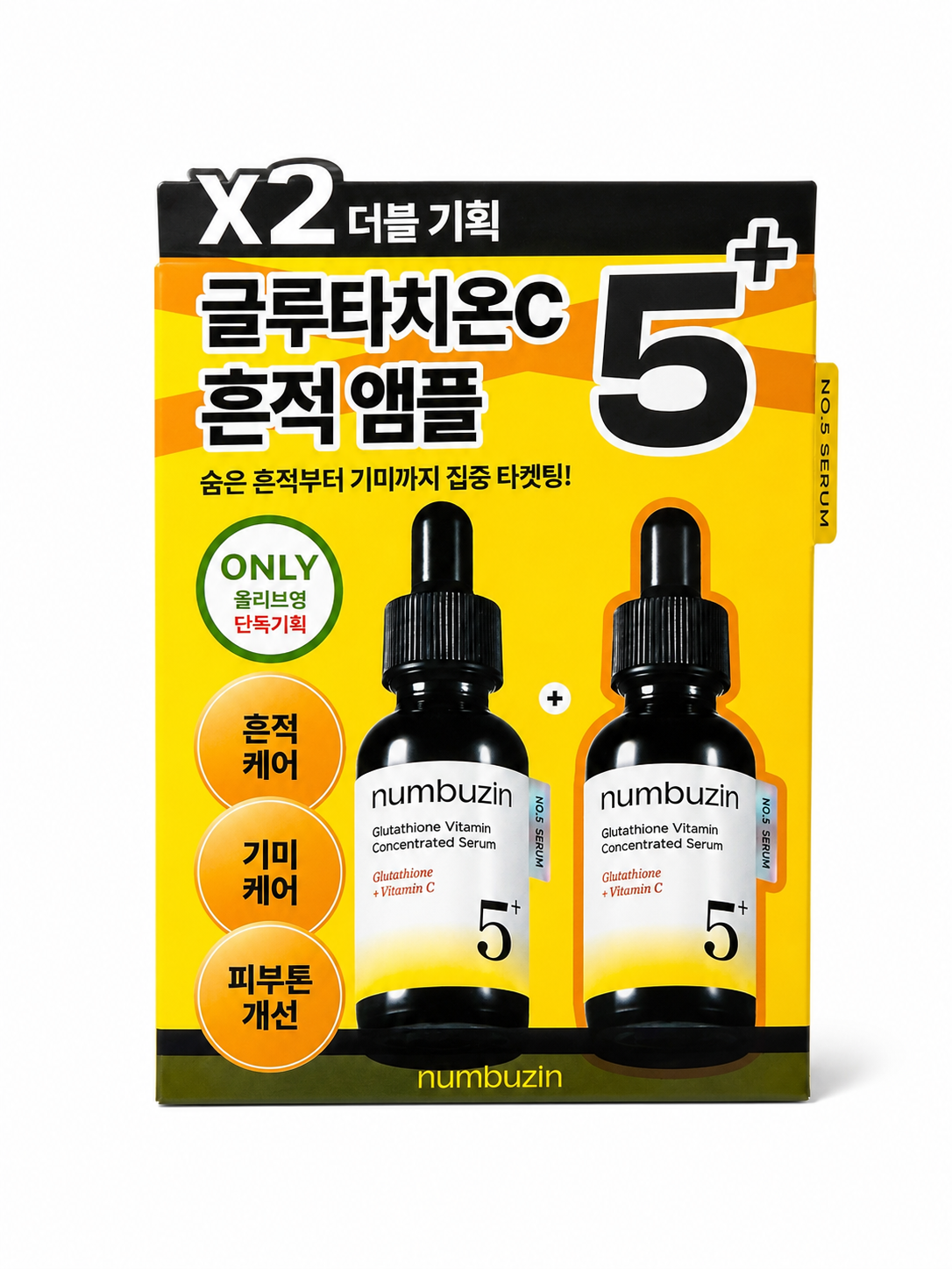 numbuzin No.5 Glutathione Vitamin Concentrated Serum