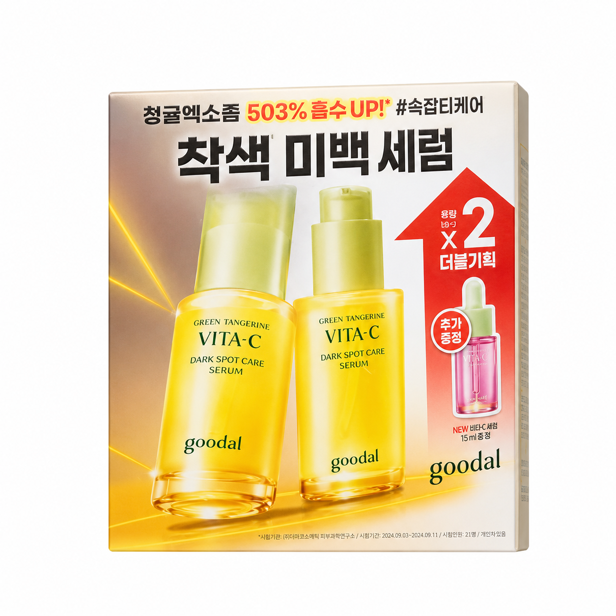Goodal Green Tangerine Vita C Leke Karşıtı Serum İkili Set (50 ml + 50 ml + 15 ml Hediye Serum)