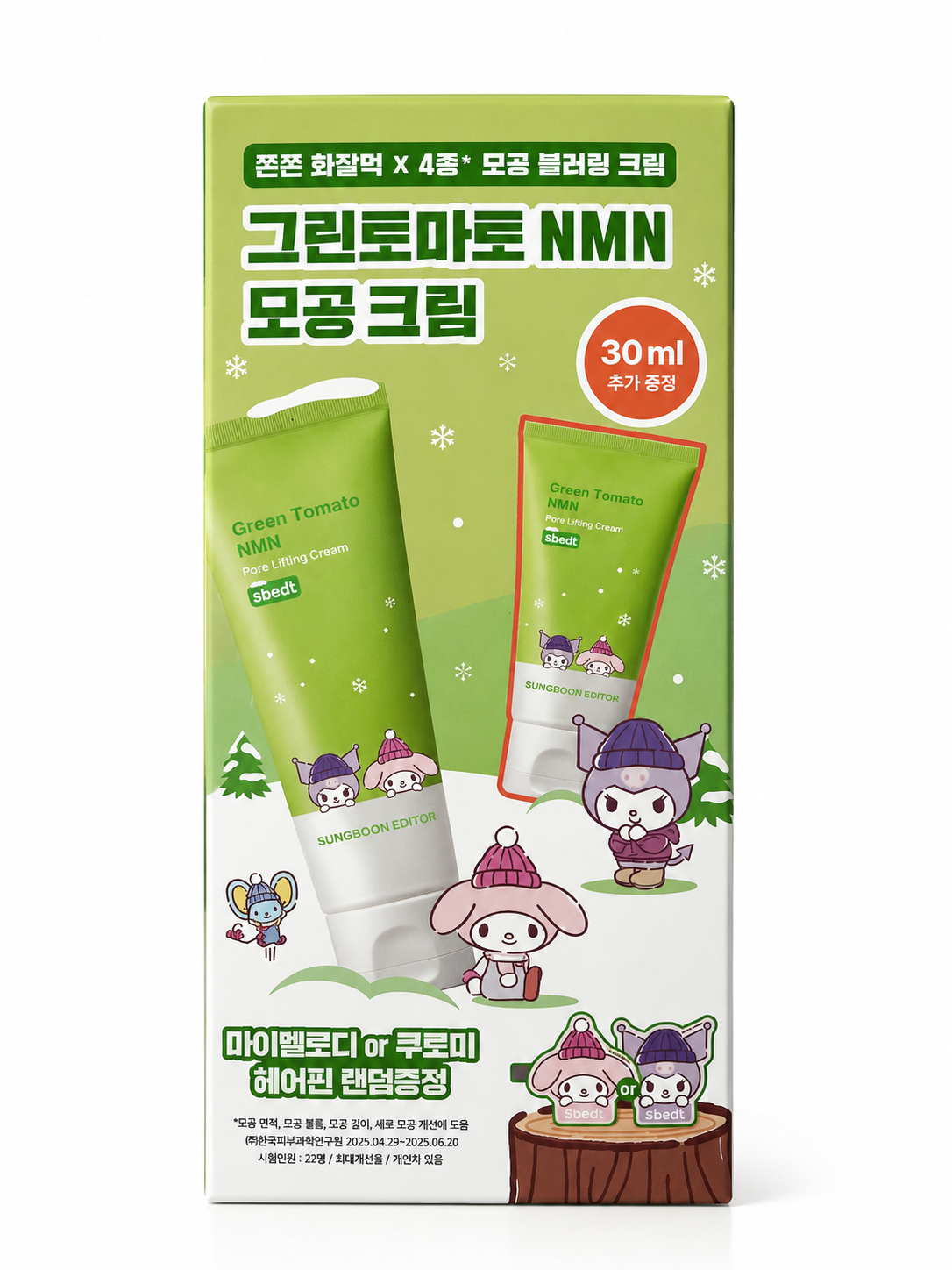 Sungboon Editor Green Tomato NMN Pore Lifting Cream Set 60 ml + 30 ml